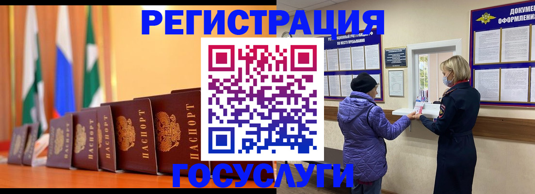 временная регистрация поиск в Амурске