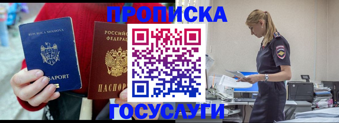прописка для военкомата в Амурске