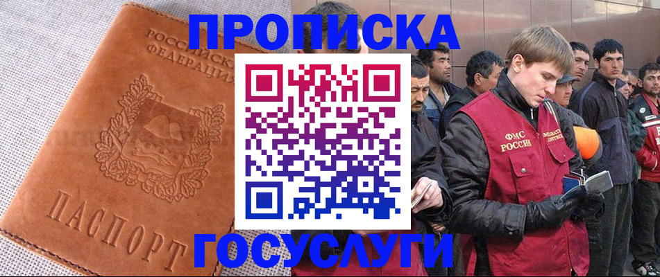 временная регистрация в квартире в Амурске