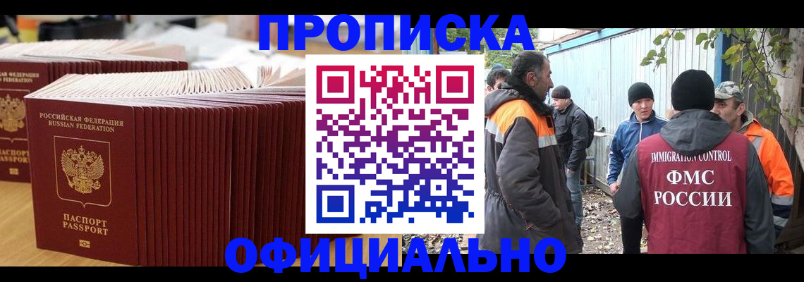 регистрация в Амурске