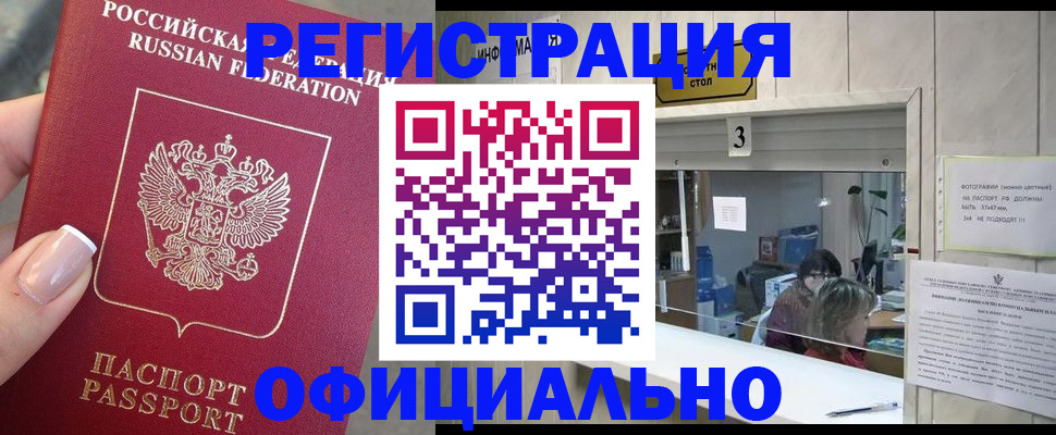 прописка для школы в Амурске